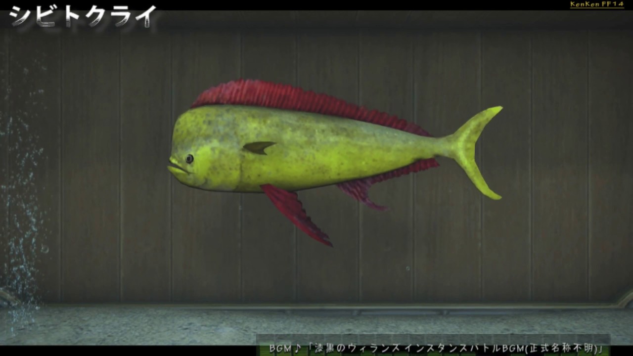 70以上 Ff14 魚 一覧 Hd品質の壁紙画像 70以上 Ff14 魚 一覧 Hd品質の壁紙画像