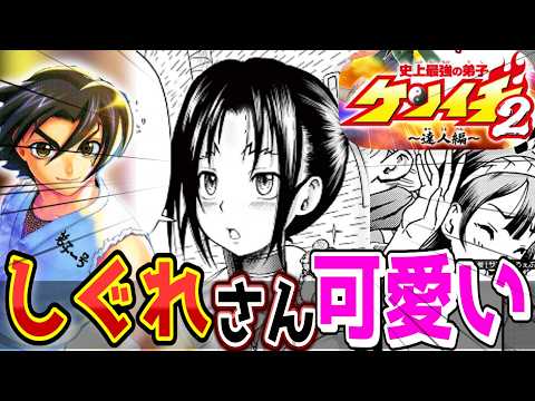 ケンイチのいじめられっ子センサーが警報！？史上最強の弟子ケンイチ2達人編第3話感想【史上最強の弟子ケンイチ2】