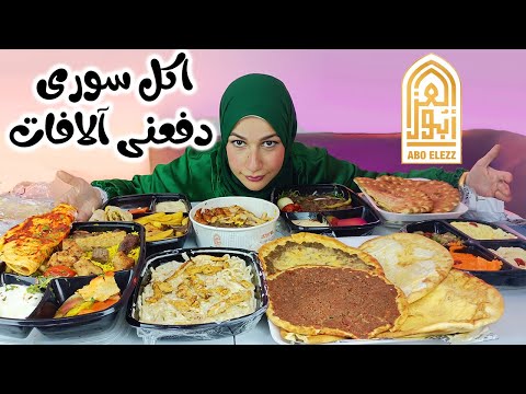 المنيو كامل من ابو العز دفعت آلافات