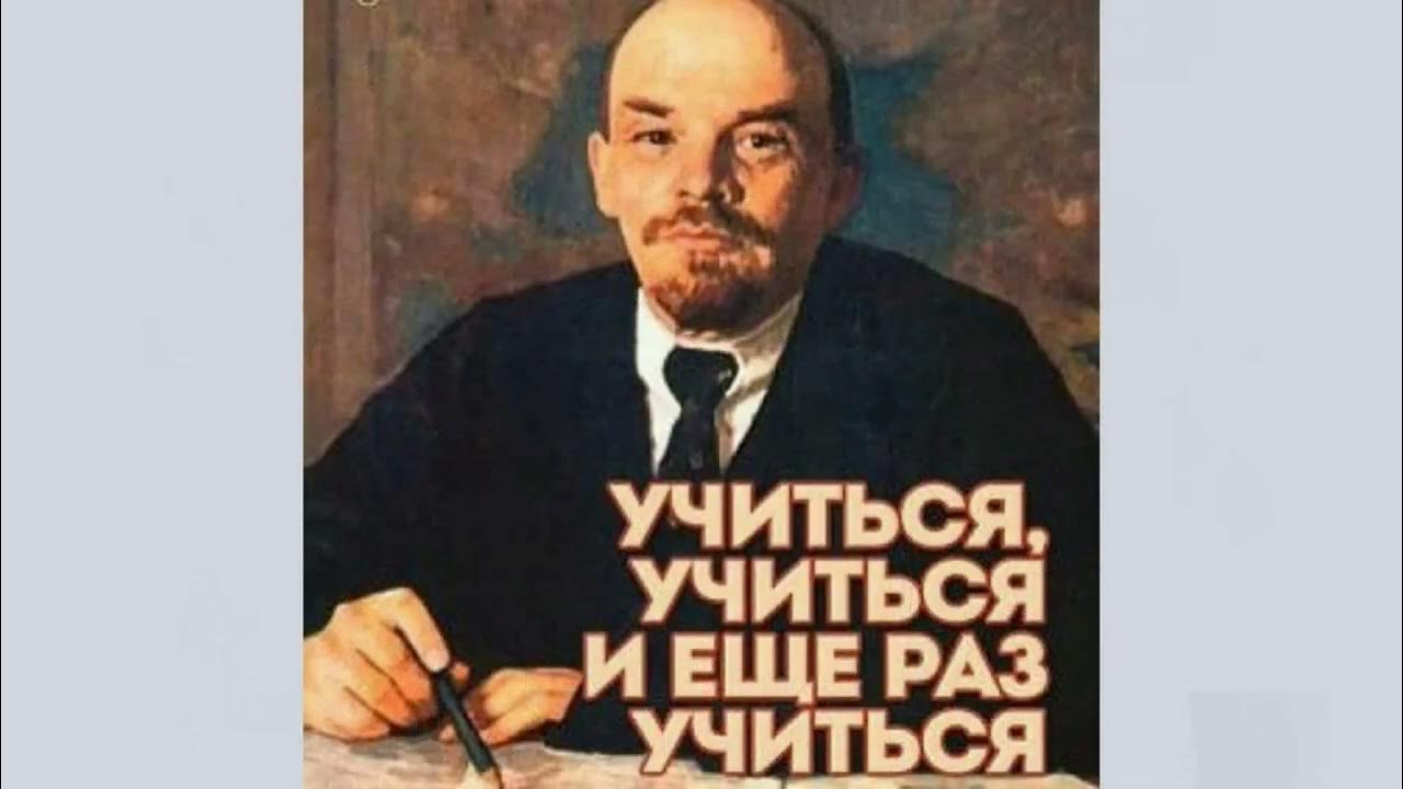 Ленин учиться учиться и еще раз учиться. Она еще учится. Учиться учиться и еще раз учиться. Учиться учиться и учиться ленин. Ленин учиться учиться и еще раз учиться.