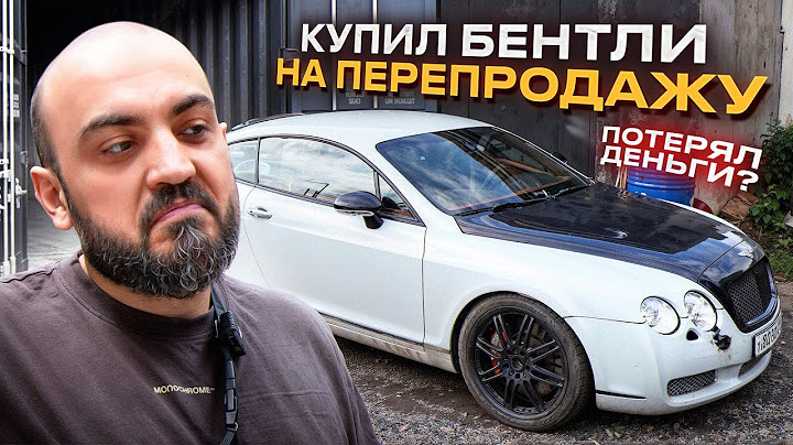 Перекуп КУПИЛ БЕНТЛИ и ПОТЕРЯЛ ВСЕ ДЕНЬГИ!