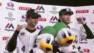 2018年4月17日 千葉ロッテ・石川投手・藤岡裕選手ヒーローインタビュー