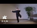 黄毓鹏讲解传统杨式太极拳85式-第22课 蹬脚 Traditional Yang Style Taijiquan 85 Form