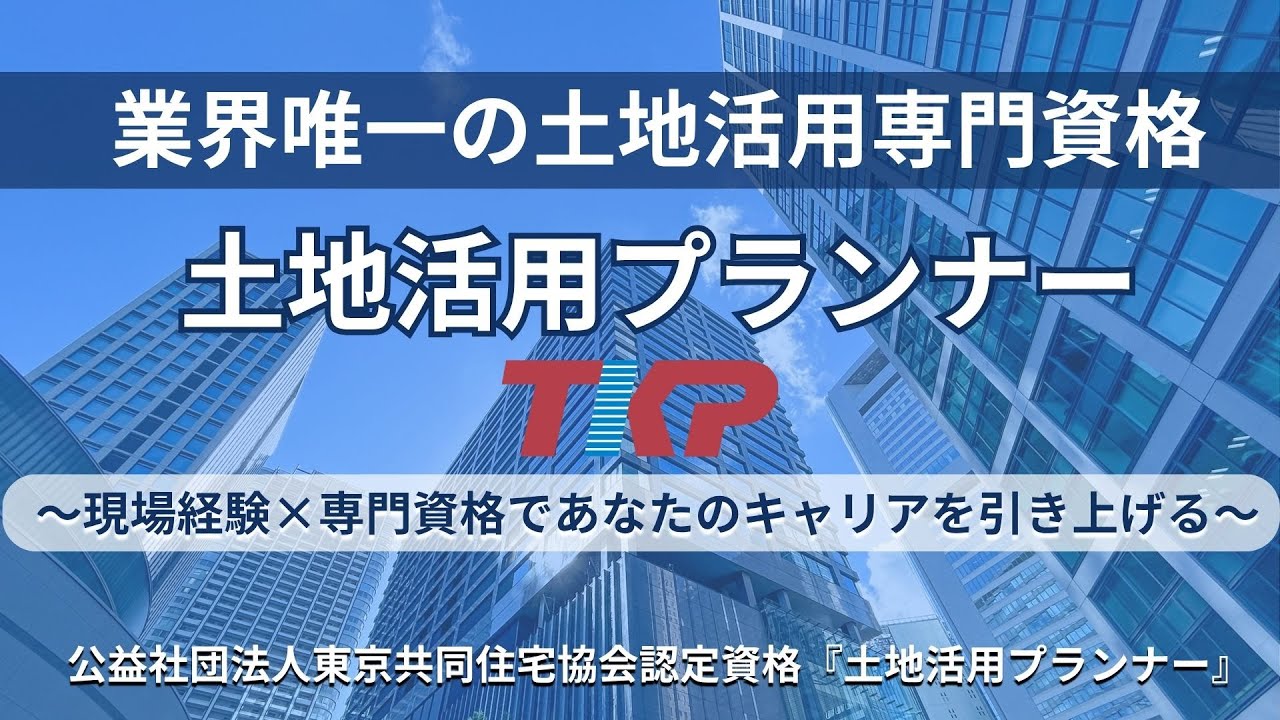 土地活用プランナー DVD 4巻セット LEC 認定試験対策講座 土地活用プランナー認定試験対策講座｜LEC東京リーガルマインド