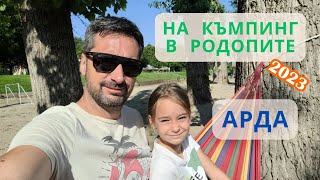 По къмпинги в Родопите със Subaru XV и палатка, Част 3 - къмпинг Арда