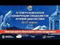 КТ-диагностика и оценка распространенности рака желудка. Завгородняя В.А.