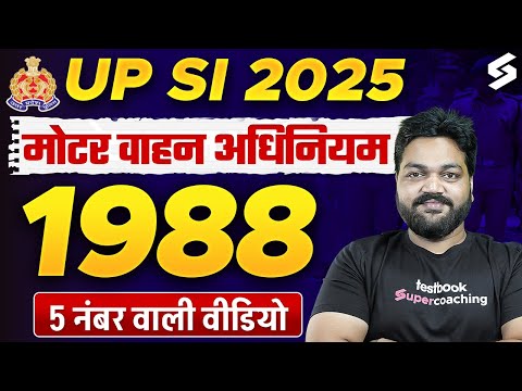 Motor Vehicle Act 1988 Lecture | UPSI 2025 Moolvidhi | UP SI Motor Vehicle Act 1988 | by APS Sir