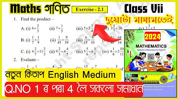 Class 7 Maths English Ex - 2.1 Q. No. 1,2,3,4,5, Solution Scert Assam/ Fraction and Decimal X7Q511
