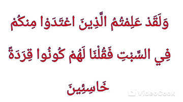 إعراب القرآن الكريم ج٢٤  سورة البقرة ج ٢٣