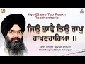 Jyo Bhave To Rakh | Tujh Bin Avar Na Koi | Bhai Manpreet Singh Ji Kanpuri | Benti De Shabad