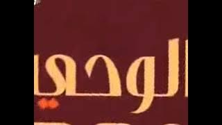 ‫ماهر زين رقت عيناي شوقاً - بدون إيقاع