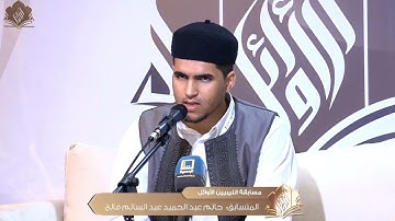 تلاوة القارئ : حاتم عبد الحميد فالح. مسابقة #الليبيين_الأوائل .