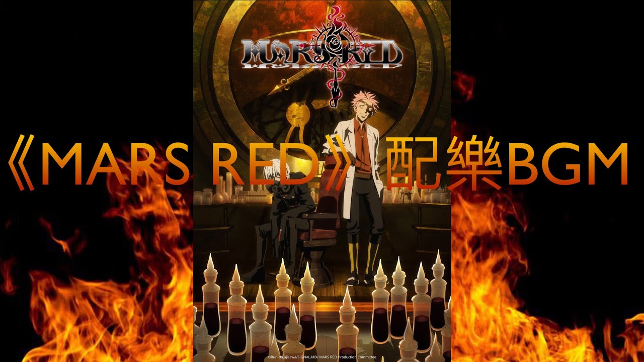 Mars Red 動畫配樂bgm By 村中俊之 Youtube