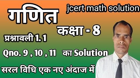 Class 8 math ex 1.1 | ka 9 ,10 , 11 number | jcert textbook solutions | परिमेय संख्या ज्ञात करें |