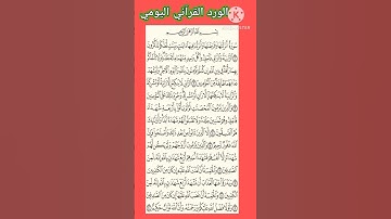 سورة النور، الورد القرآني اليومي ،قرآن كريم