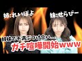 【喧嘩】日頃から思ってることを、姉妹で手加減なくぶつけ合ってみた。