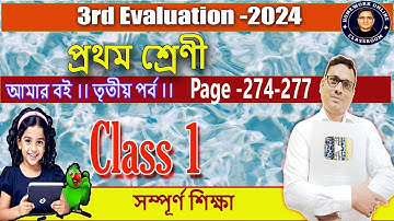 Class 1 3rd Evaluation। Final Exam Preparation। Amar Boi Part 3 Page 274-277 ।। DB Sir Homework.