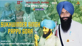 Bhai Gurpartap Singh Padam | Dhadi Jatha | A History Of Shaheed Bhai Sukhwinder Singh Pappu Gora |
