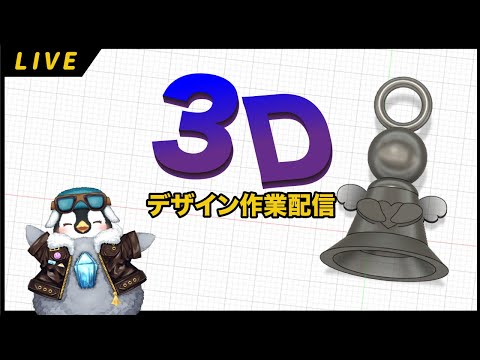 【ハンドメイド】マルシェに向けて レジンアクセサリーのデザインを作っていくよ【3Dモデリング】