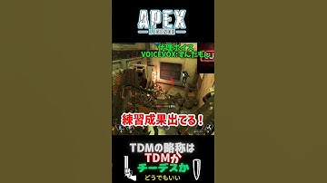 【この武器、最高！！！】エーペックスレジェンズ(Apex Legends)  チームデスマッチの略はTDMかチーデスか　１３３　#Shorts #apex #エーペックス #ずんだもん