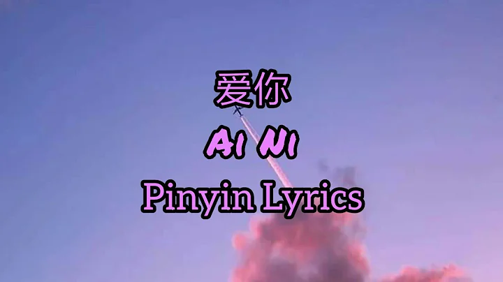 王心凌 Cyndi Wang - 爱你 Ai Ni | Yêu Bạn Tiktok [Pinyin Lyrics] - DayDayNews