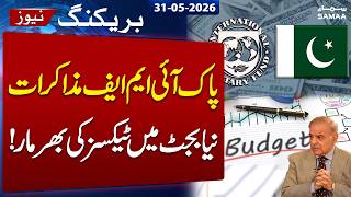 Pakistan–IMF Budget Talks | Heavy Taxes Expected in New Budget | Breaking News | Samaa TV