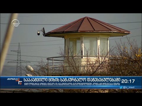 სააკაშვილი ციხის სამკურნალო დაწესებულებაში