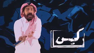 ستة كيس | ساطور ساموراي