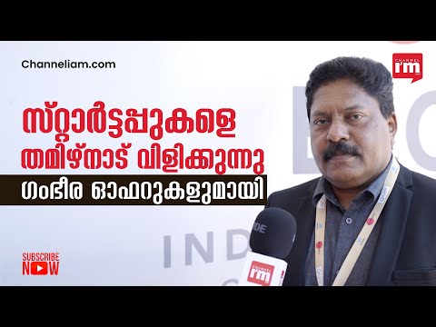 തമിഴ്നാട്ടിലെ സ്റ്റാർട്ടപ്പുകൾക്ക് സർക്കാർ നൽകുന്ന ഫണ്ടുകളും സ്കീമുകളും ഇവയാണ്