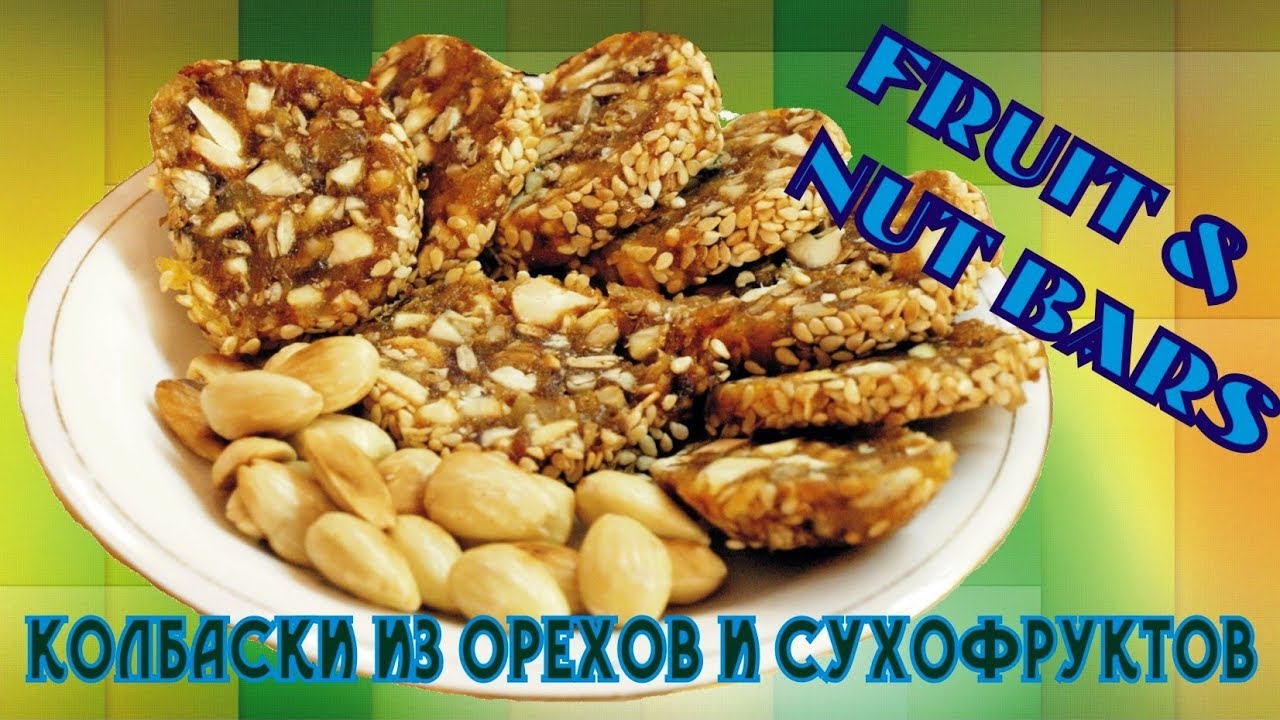 ⁣Сладкая колбаска из кураги и фиников / Dried fruits and cashews bars ♡ English subtitles