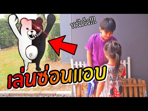 เล่นซ่อนแอบกับตุ๊กตาหมีโมโนคุมะ โรงเรียนหลอน