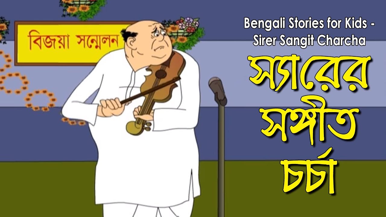 Bengali Stories for Kids      Bangla Cartoon  Rupkothar Golpo  Bengali Golpo