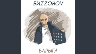 Барыга