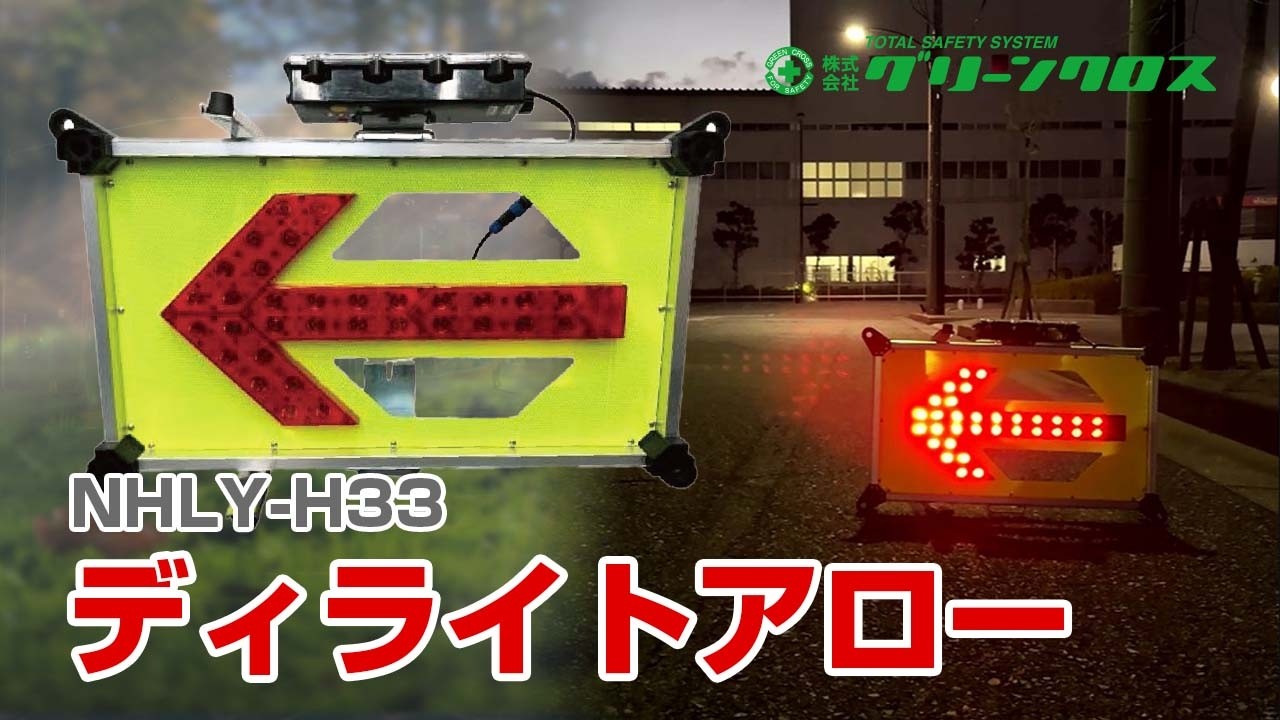 Green Cross Road Construction Arrow Board, Delight Arrow, NHLY-H33