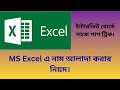 Text to Columns in Microsoft Excel 2025 #interview #exceltricks #exceltips”