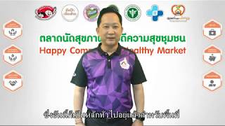 ชุมชนประชาธิปไตยมีธรรมาภิบาล ตำบลเชียงบาน อำเภอเชียงคำ จังหวัดพะเยา