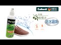 糊塗鞋匠-L234 collonil有機橄欖油防水噴劑200ml