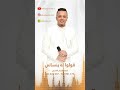 احمد قاسم العدني قولوا له ينساني 2025 