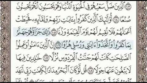 سورة الكهف الصفحة 304 من الاية 98 الى 110 عبدالباسط عبدالصمد مجود