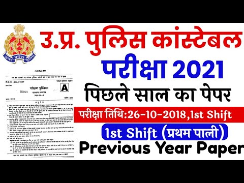 UP Police Constable