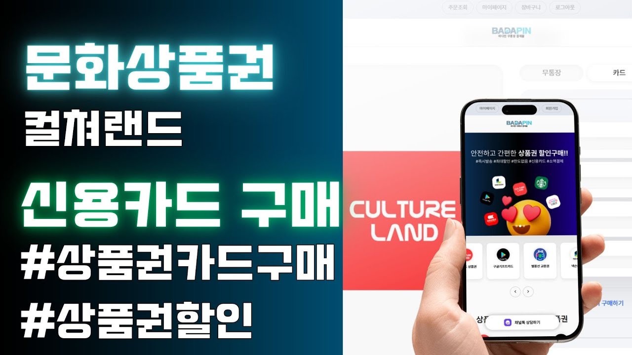문화상품권 카드구매