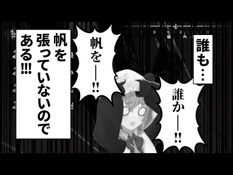 笹木「帆！帆！帆を張れ！帆を張れえええぇぇええ！！！」【Blazing Sails】