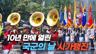 빗속에 열린 건군 75주년 국군의 날 기념 시가행진 Parade of Armed Forces Day