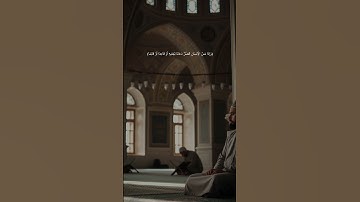 واذا مس الانسان الضر دعانا. تلاوة قصيرة من سورة يونس (الآية 12): #قرآن#quran #دعاء #قران_كريم #الله