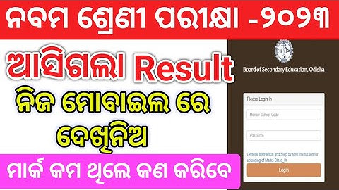 9th class exam result 2023|class 9 sa2 exam result 2023 odisha|how to check 9th class result