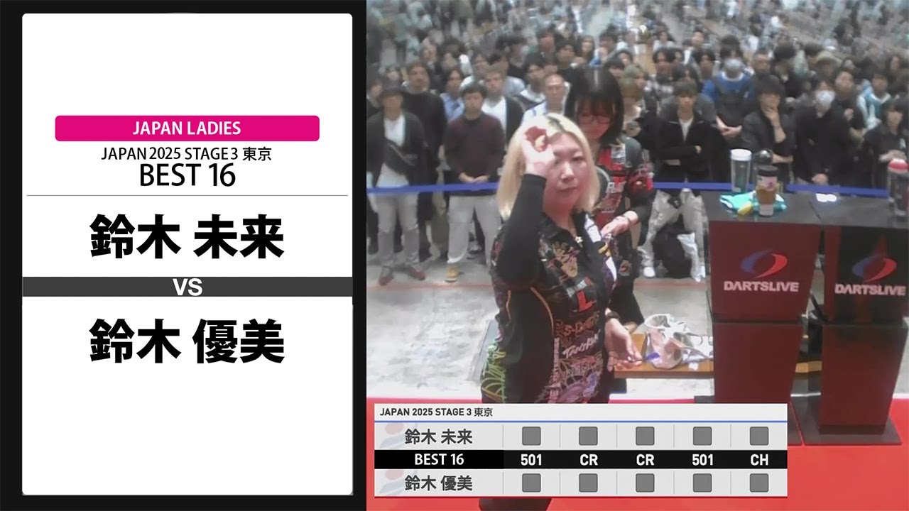 鈴木 未来 VS 鈴木 優美】JAPAN 2025 STAGE3 東京 LADIES BEST16 - YouTube