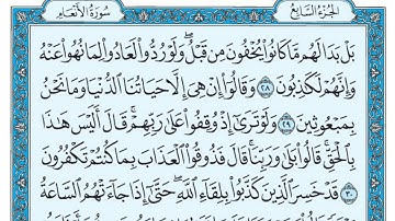سورة الأنعام بندر بليلة