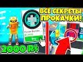 ВСЕ СЕКРЕТЫ И СЕКРЕТНАЯ СУПЕР СИЛА ЗА 2000 РОБУКСОВ! Roblox Superhero City