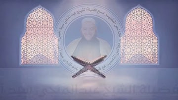 سورة النساء | الآية  ١١٦ | الشيخ عبدالمنجي سيد أمين