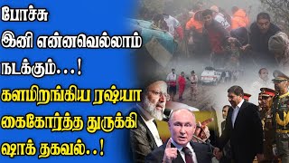 தேர்தலுக்கு  50 நாட்கள்தான் | சிரிக்கும் இஸ்ரேல் | இனி என்னவெல்லாம் நடக்கும் |  ஷாக் தகவல்...